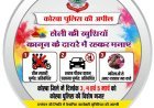 कोरबा पुलिस की होली एडवाइजरी जारी, सुरक्षित और जिम्मेदार तरीके से पर्व मनाने की अपील
