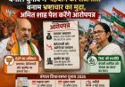 बंगाल चुनाव में ‘पहचान की राजनीति’ बनाम भ्रष्टाचार का मुद्दा, अमित शाह पेश करेंगे आरोपपत्र