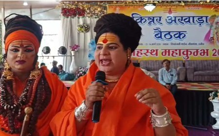 उज्जैन में इंटरनेशनल किन्नर अखाड़े की दो दिवसीय बैठक, कुंभ में जूना अखाड़ा के साथ शाही स्नान पर बनी सहमति