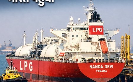 होर्मुज जलडमरूमध्य से सुरक्षित लौटा ‘नंदा देवी’ LPG टैंकर, 47 हजार मीट्रिक टन गैस लेकर भारत पहुंचा