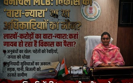 एमसीबी जिले में विकास पर सवाल: वनांचल में बुनियादी सुविधाओं का संकट, भ्रष्टाचार के आरोप