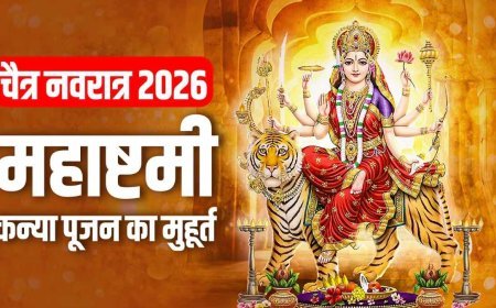 महाअष्टमी 2026: कन्या पूजन के बिना अधूरी मानी जाती है नवरात्रि, जानें शुभ मुहूर्त और महत्व