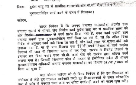सक्ती में 25 लाख का सीसी रोड 60 दिन में जर्जर, गुणवत्ता पर उठे सवाल