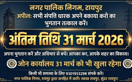 रायपुर नगर निगम की सामान्य सभा स्थगित, 2026-27 बजट बहुमत से पारित