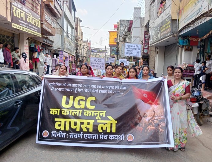 यूजीसी के विरोध में सवर्ण एकता मंच का प्रदर्शन, कवर्धा में रैली निकालकर सौंपा ज्ञापन