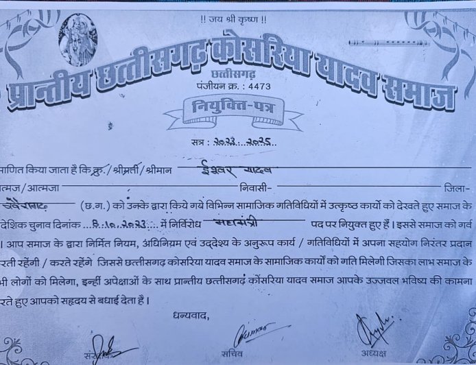 खैरागढ़ में कोसरिया यादव समाज में नेतृत्व की जंग, दो गुटों के दावों से बढ़ा विवाद
