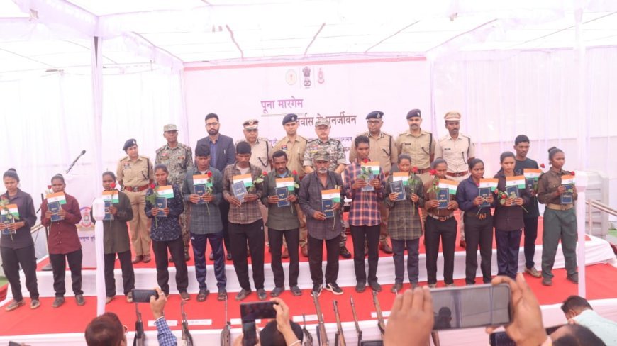 पूना मारगेम अभियान के तहत 15 सशस्त्र माओवादियों ने किया आत्मसमर्पण, समाज की मुख्यधारा में लौटे