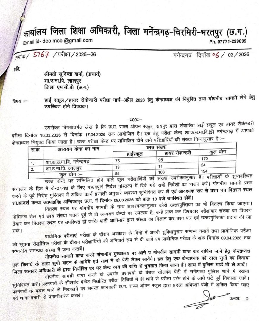 ओपन स्कूल परीक्षा में नियमों की अनदेखी का आरोप, MCB में केंद्राध्यक्ष नियुक्ति पर DEO कार्यालय सवालों के घेरे में