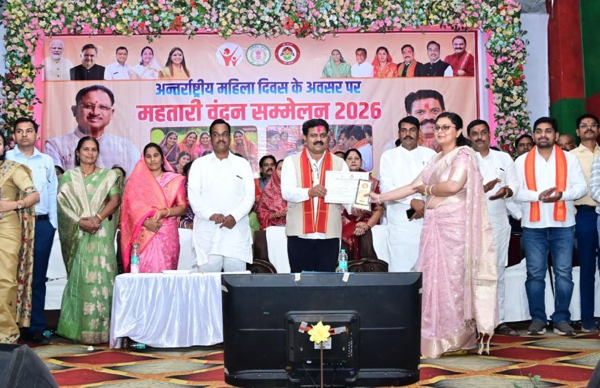 महिला दिवस पर महतारी वंदन योजना की 25वीं किश्त जारी, कवर्धा में आयोजित हुआ महतारी वंदन सम्मेलन