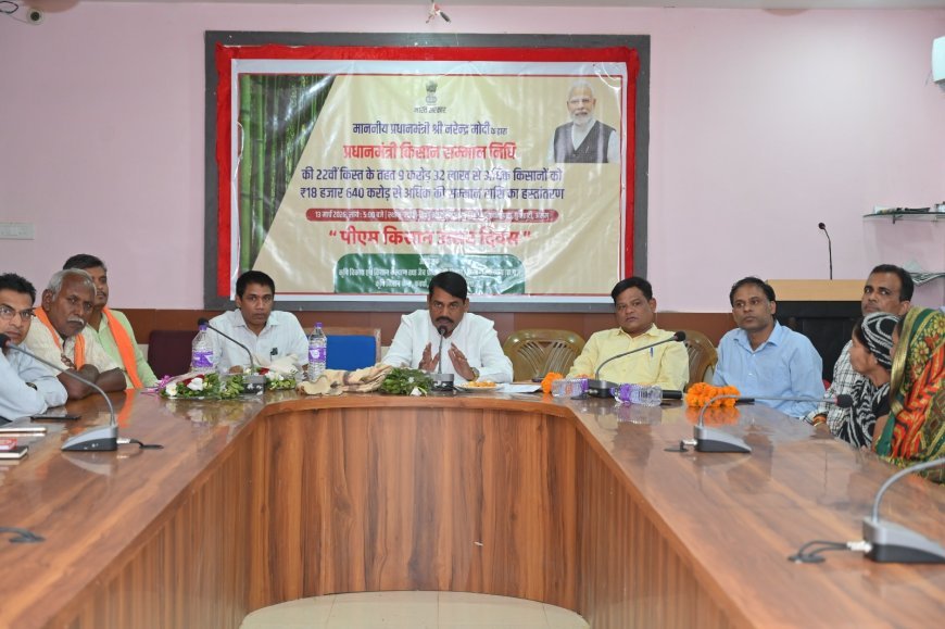 पीएम किसान योजना की 22वीं किस्त जारी, कबीरधाम के 1.13 लाख किसानों के खातों में पहुंचे 22.91 करोड़ रुपये