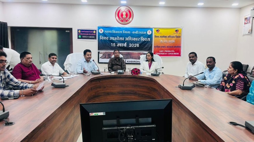 विश्व उपभोक्ता दिवस पर कबीरधाम में जागरूकता कार्यक्रम, बिल लेने और एमआरपी जांचने पर दिया गया जोर