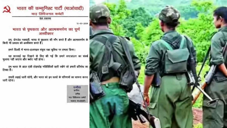 बस्तर में फिर सक्रियता के संकेत: GEN'Z' नक्सली’ बताकर माड़ डिवीजन की रणीता का नया ऐलान