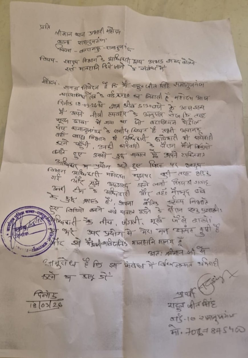 रामानुजगंज ढाबा जांच विवाद: युवक पर SC/ST एक्ट सहित मामला दर्ज, एकतरफा कार्रवाई के आरोप