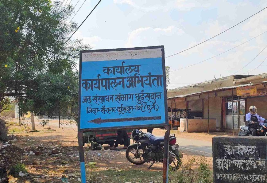 खैरागढ़ में 500 करोड़ के कथित घोटाले का मामला गरमाया, आरोप-प्रत्यारोप के बीच जांच पर टिकी निगाहें