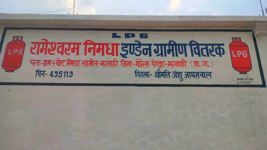 निमधा में रामेश्वर इंडेन गैस एजेंसी बनी ग्रामीणों की राहत, आसान हुई रसोई गैस उपलब्धता