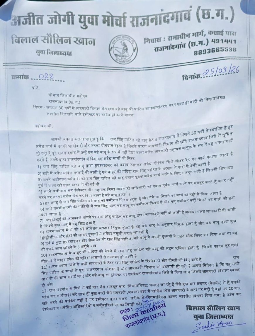 राजनांदगांव में आबकारी विभाग पर भ्रष्टाचार के आरोप, 30 साल से जमे बाबू के खिलाफ प्रदर्शन