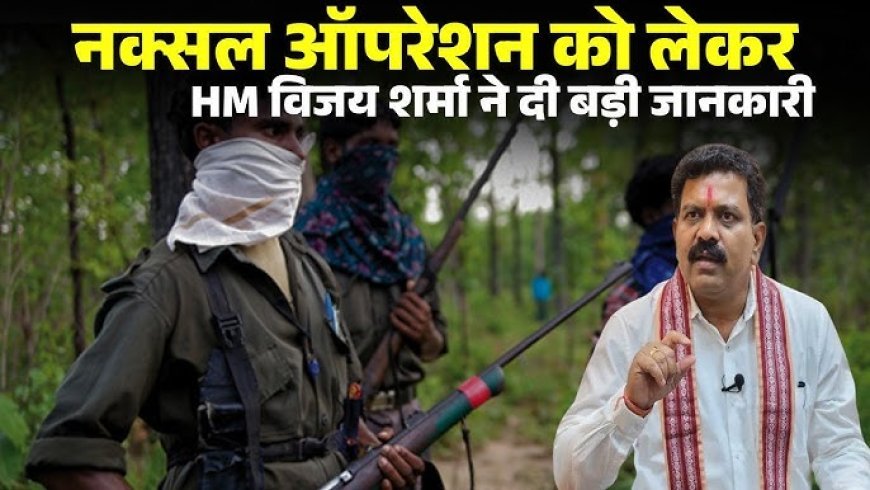 जगदलपुर में नक्सली सरेंडर की बड़ी तैयारी, डिप्टी सीएम विजय शर्मा बोले– 31 मार्च तक खत्म होगा नक्सलवाद