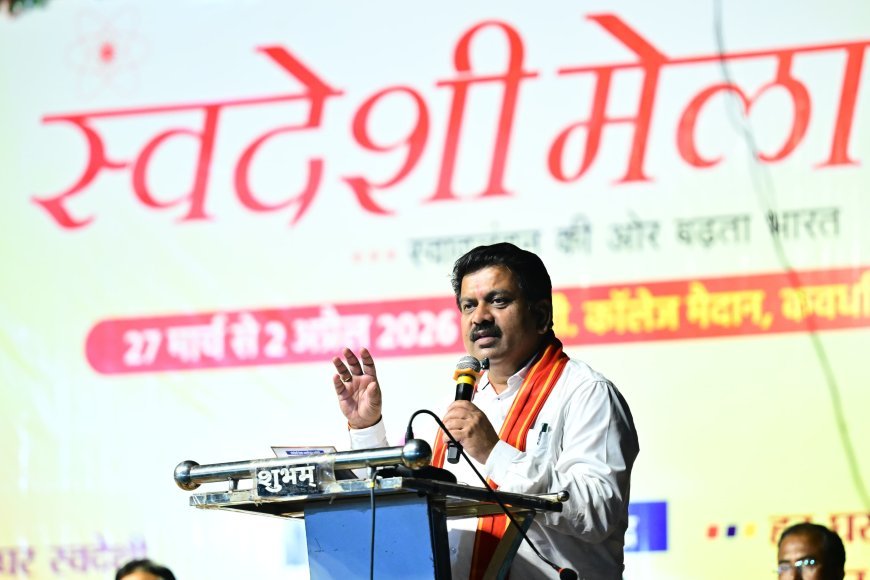 कवर्धा में स्वदेशी मेला का शुभारंभ, उप मुख्यमंत्री विजय शर्मा बोले– स्वदेशी अपनाने से मजबूत होगी अर्थव्यवस्था