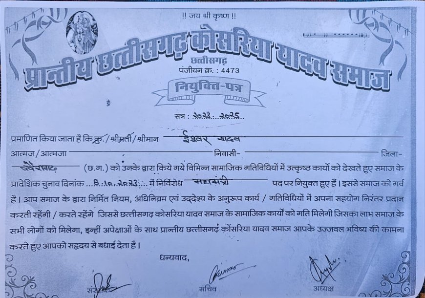 खैरागढ़ में कोसरिया यादव समाज में नेतृत्व की जंग, दो गुटों के दावों से बढ़ा विवाद