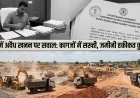 कवर्धा में अवैध खनन पर सवाल: कागजों में सख्ती, जमीनी हकीकत कुछ और