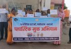 ओरमा में प्लास्टिक मुक्त अभियान को लेकर निकली जागरूकता रैली, ग्रामीणों ने लिया स्वच्छता का संकल्प