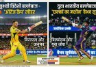 IPL 2026 ऑरेंज कैप रेस: विदेशी बल्लेबाज का दबदबा, वैभव सूर्यवंशी भी नहीं पहुंच पाए करीब