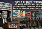 ईरान-अमेरिका तनाव बढ़ा: ट्रंप की चेतावनियों पर IRGC का कड़ा जवाब, युद्धविराम पर अनिश्चितता