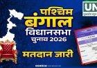 बंगाल चुनाव में हिंसा के बीच रिकॉर्ड मतदान: दोपहर 3 बजे तक 78% से ज्यादा वोटिंग, गर्मी भी नहीं रोक पाई उत्साह