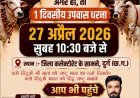गौहत्या पर पूर्ण प्रतिबंध की मांग को लेकर शिवसेना का उपवास धरना 27 अप्रैल को
