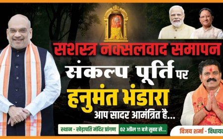 नक्सलवाद समाप्ति पर कवर्धा में हनुमंत भंडारा: खेड़ापति हनुमान मंदिर में होगा भव्य आयोजन