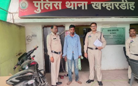 खम्हारडीह पुलिस की कार्रवाई: दोपहिया वाहन चोरी करने वाला आरोपी गिरफ्तार