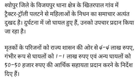 विजयपुर में भीषण सड़क हादसा: ट्रैक्टर-ट्रॉली पलटने से 4 महिलाओं की मौत, 28 घायल