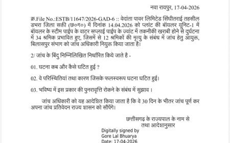 सक्ती वेदांता पावर प्लांट हादसा: बिलासपुर आयुक्त को सौंपी गई जांच, 30 दिन में रिपोर्ट देने के निर्देश