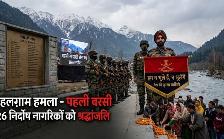 पहलगाम आतंकी हमले की बरसी से पहले भारतीय सेना का सख्त संदेश: “भारत कुछ नहीं भूला”