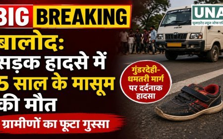 बालोद में दर्दनाक हादसा: मेटाडोर की चपेट में 5 साल के मासूम की मौत, ग्रामीणों का चक्का जाम