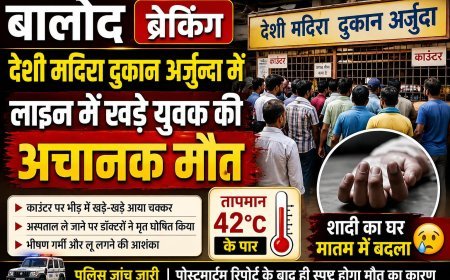 अर्जुंदा शराब दुकान के बाहर युवक की मौत, भीषण गर्मी और लू बनी संभावित वजह