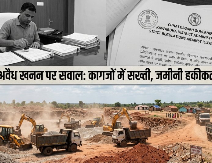 कवर्धा में अवैध खनन पर सवाल: कागजों में सख्ती, जमीनी हकीकत कुछ और