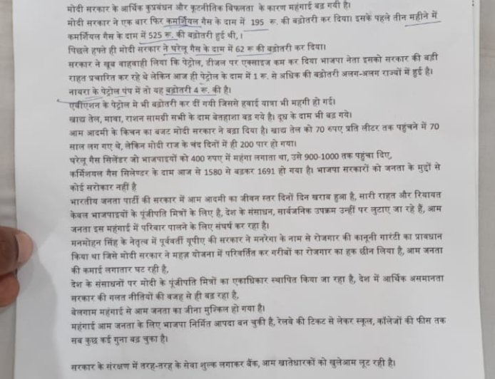 महंगाई पर कांग्रेस का हमला: बलरामपुर में केंद्र सरकार की नीतियों पर उठाए सवाल