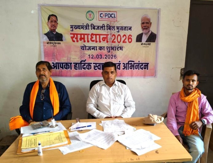 मुख्यमंत्री बिजली बिल भुगतान समाधान योजना से कबीरधाम में राहत, 17 हजार उपभोक्ताओं को 12.20 करोड़ की छूट