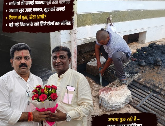 कवर्धा में सफाई व्यवस्था पर बवाल: युवा कांग्रेस नेता राहुल सिन्हा का ट्रिपल इंजन सरकार पर हमला