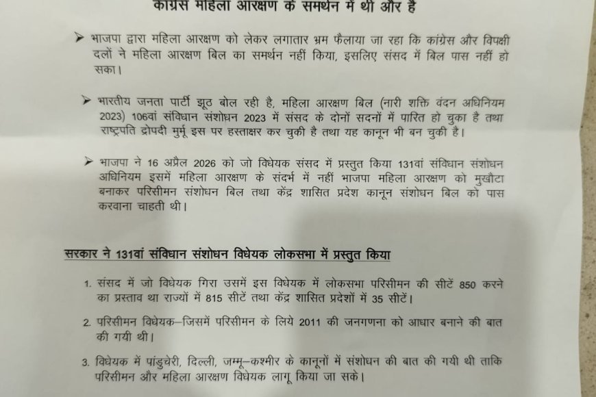 बलरामपुर में महिला आरक्षण पर कांग्रेस का हमला, भाजपा पर ‘परिसीमन एजेंडा’ का आरोप