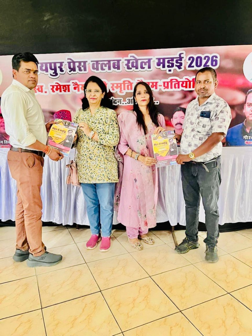 “सेहत से समृद्धि तक” सेमिनार: रायपुर में पत्रकारों के स्वास्थ्य और सम्मान के लिए विशेष आयोजन