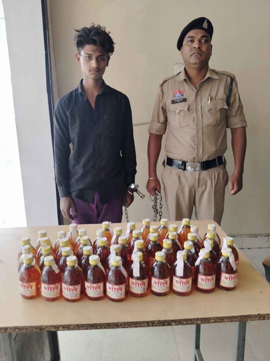 रायपुर ग्रामीण पुलिस की कार्रवाई: 48 पौवा अवैध शराब के साथ आरोपी सुल्तान अली गिरफ्तार