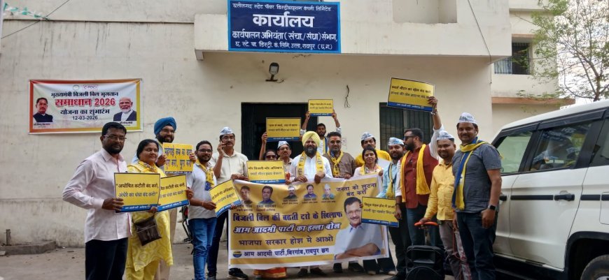 बिजली दर वृद्धि के विरोध में आम आदमी पार्टी का बिरगांव में प्रदर्शन, बिजली ऑफिस का किया घेराव