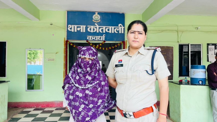 कबीरधाम में महिला पर नाबालिग से दुष्कर्म का आरोप, पोक्सो एक्ट के तहत मामला दर्ज