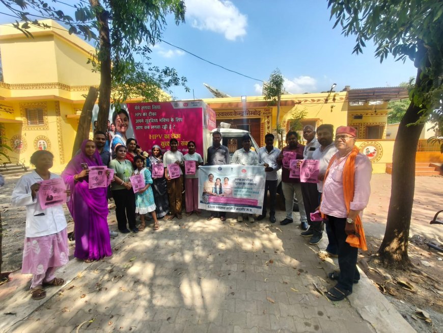 मंदसौर में HPV वैक्सीनेशन जागरूकता अभियान तेज, गांव-गांव पहुंच रहा जागरूकता रथ