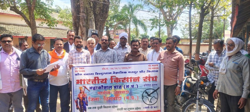 भारतीय किसान संघ अमरवाड़ा ने मुख्यमंत्री के नाम सौंपा ज्ञापन, गेहूं खरीदी और किसान हितों को लेकर उठाई मांग