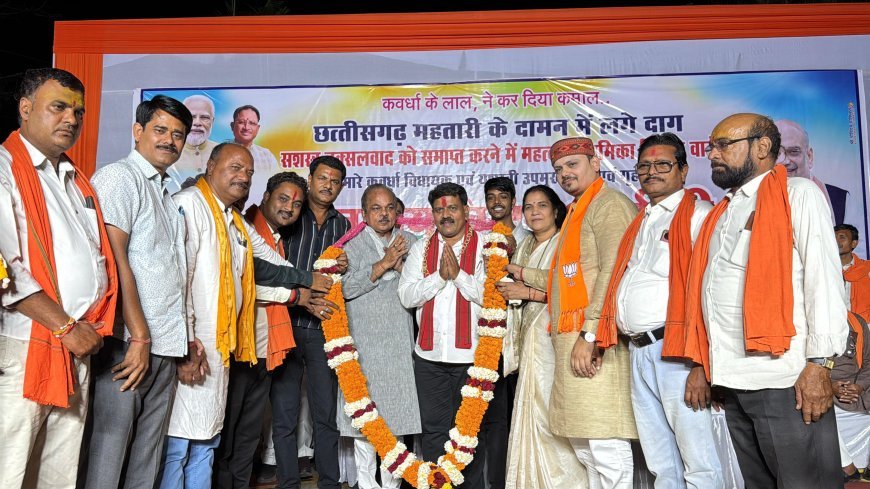 नक्सलवाद मुक्ति के बाद कवर्धा में उप मुख्यमंत्री विजय शर्मा का भव्य अभिनंदन, हजारों लोगों ने किया स्वागत