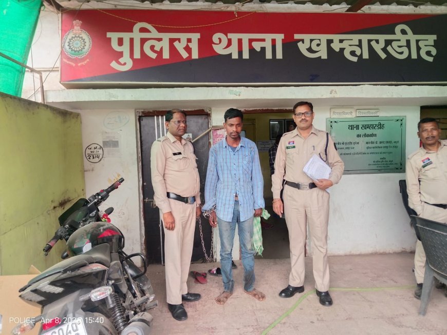 खम्हारडीह पुलिस की कार्रवाई: दोपहिया वाहन चोरी करने वाला आरोपी गिरफ्तार