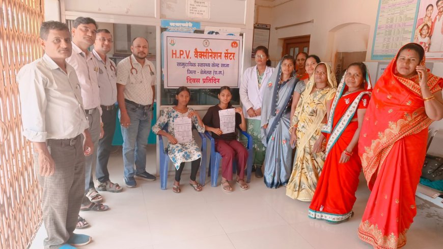 बेमेतरा में एचपीवी टीकाकरण अभियान शुरू, किशोरी बालिकाओं को मिलेगा सर्वाइकल कैंसर से बचाव